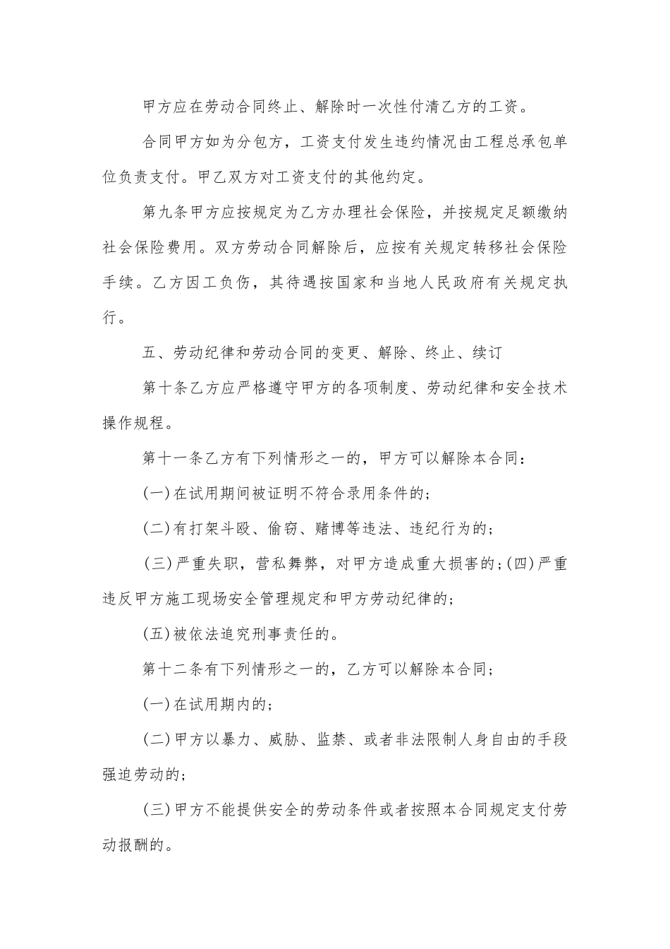 2022-2023职员入职签订劳动标准版合同协议标准范文通用参考模板可修改打印.docx_第3页