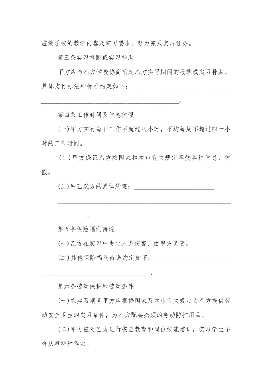 通用版入职劳动标准版合同协议标准范文通用参考模板可修改打印.docx_第2页