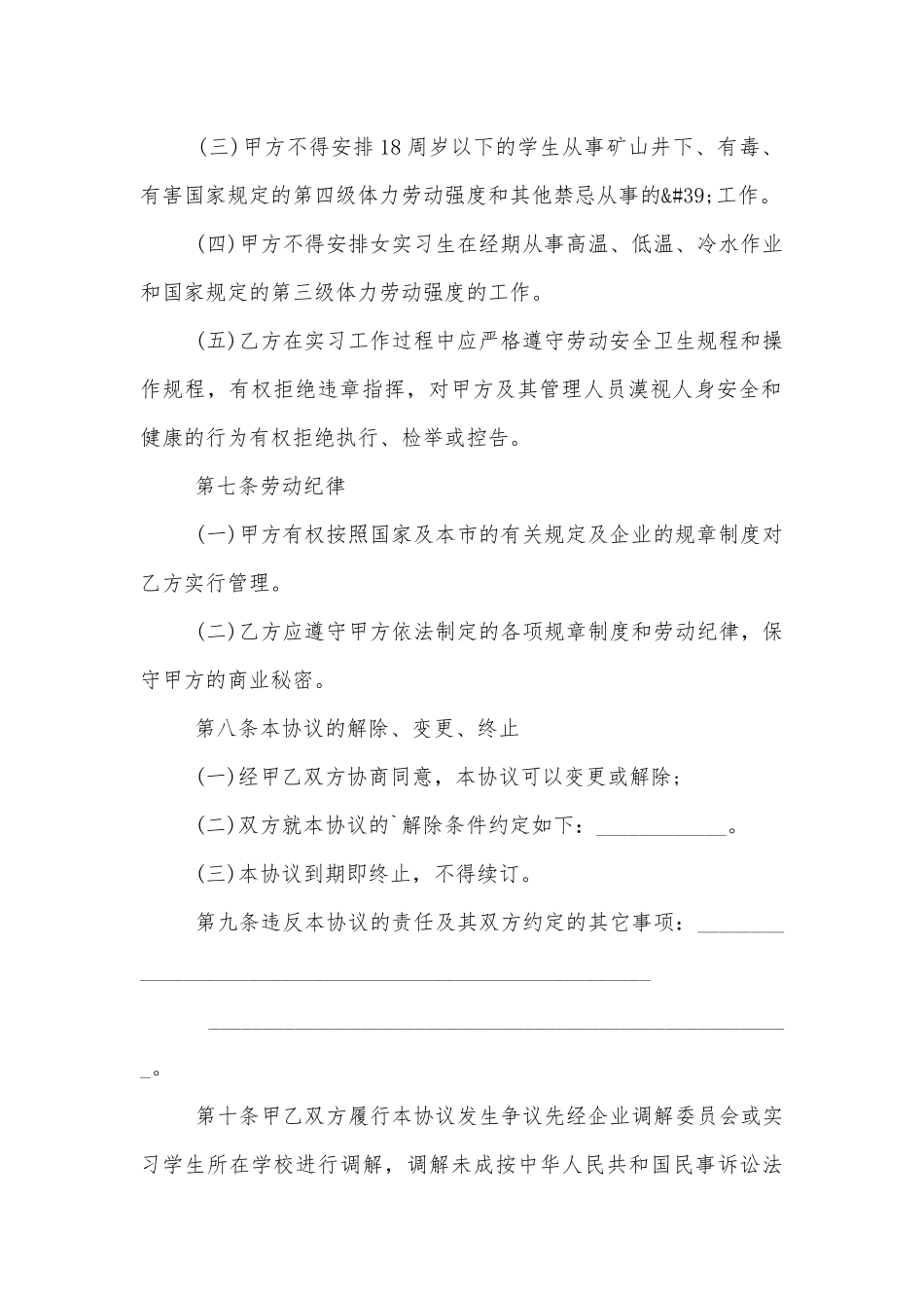 通用版入职劳动标准版合同协议标准范文通用参考模板可修改打印.docx_第3页