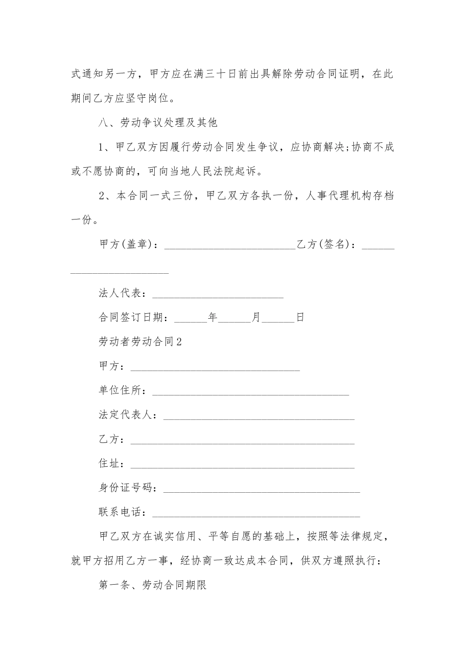 劳动者劳动标准版合同协议5篇.docx_第3页