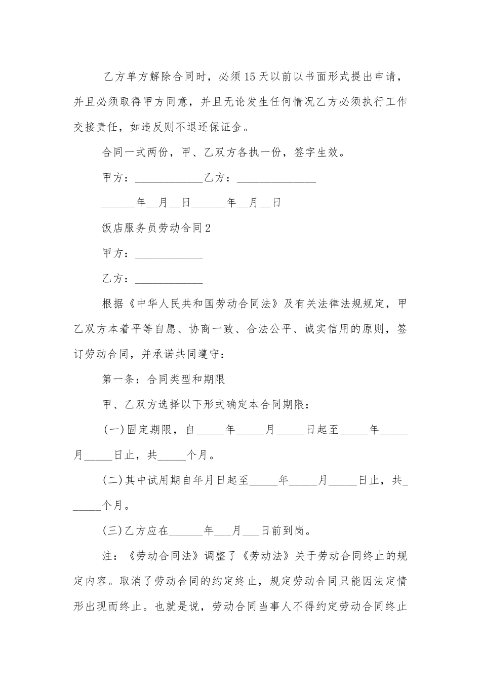 饭店服务员劳动标准版合同协议标准范文通用参考模板可修改打印.docx_第3页
