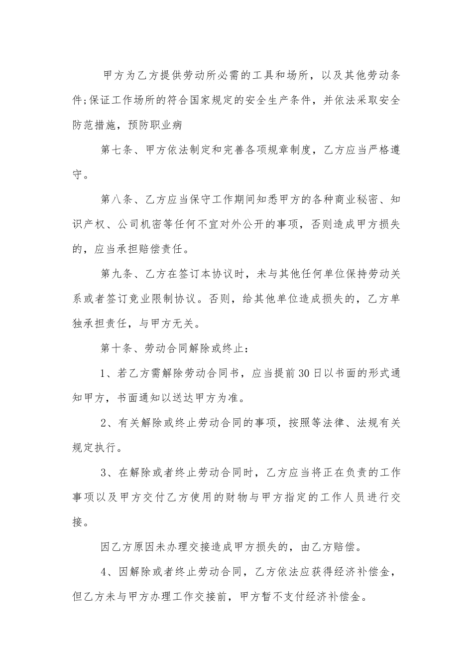 2022-2023劳动标准版合同协议通用【优选5篇】.docx_第3页