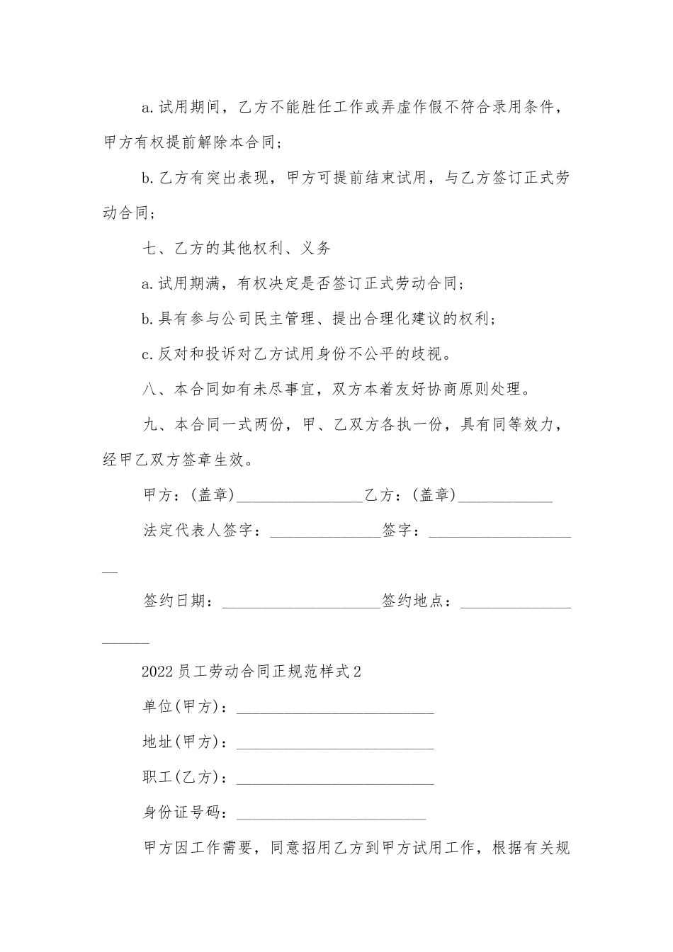 2022-2023员工劳动标准版合同协议正规范样式5篇.docx_第3页