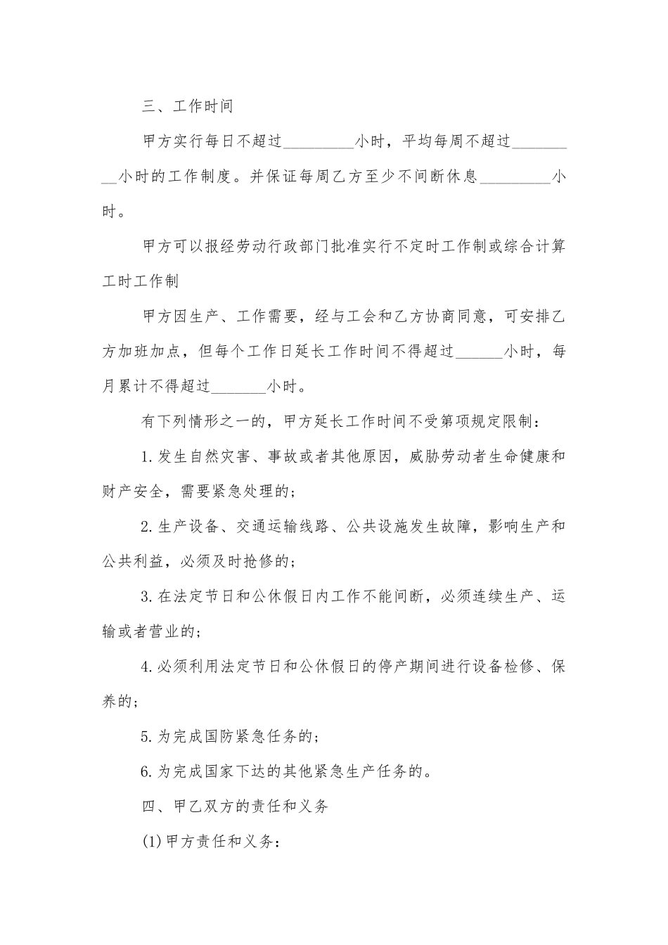 2022-2023暑假工劳动标准版合同协议标准范文通用参考模板可修改打印.docx_第2页