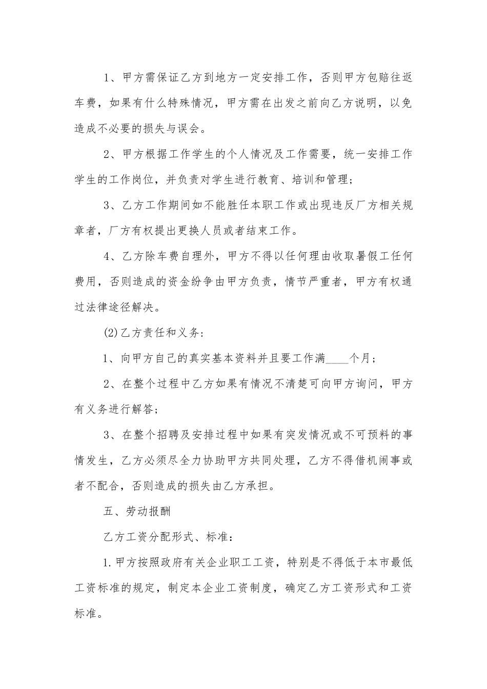 2022-2023暑假工劳动标准版合同协议标准范文通用参考模板可修改打印.docx_第3页