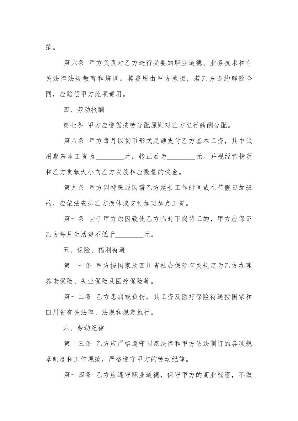 2022-2023年劳务外包标准版合同协议常用标准范文通用参考模板可修改打印.docx_第2页