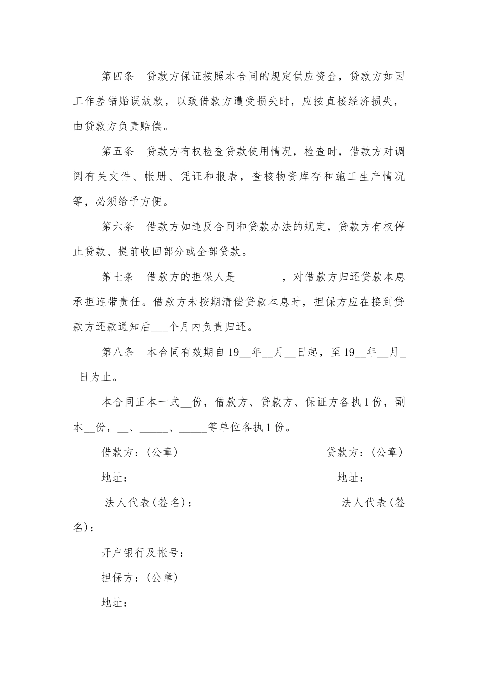 个人无固定期限劳动标准版合同协议工协议.docx_第2页