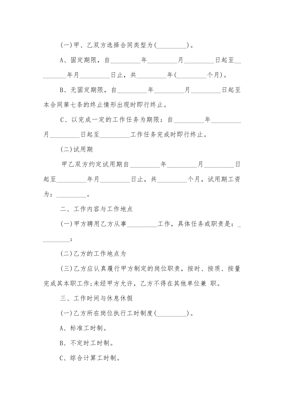 最简单的劳动用工标准版合同协议（五篇）.docx_第2页