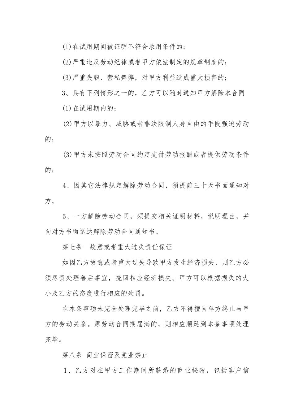 简单企业用工劳动标准版合同协议通用参考模板.docx_第3页