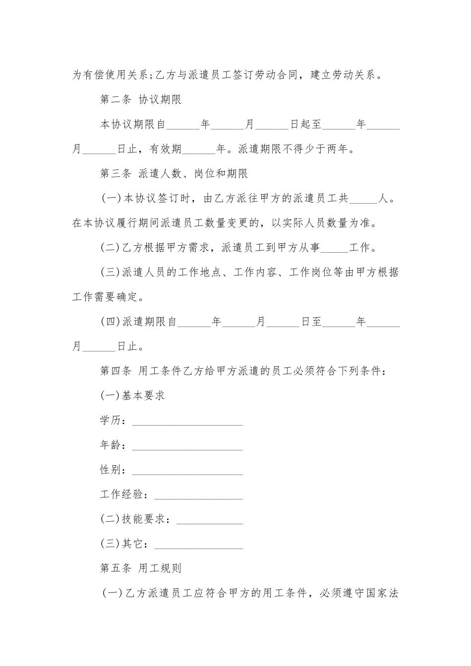 2022-2023年最新劳务派遣用工标准版合同协议标准范文通用参考模板可修改打印.docx_第2页