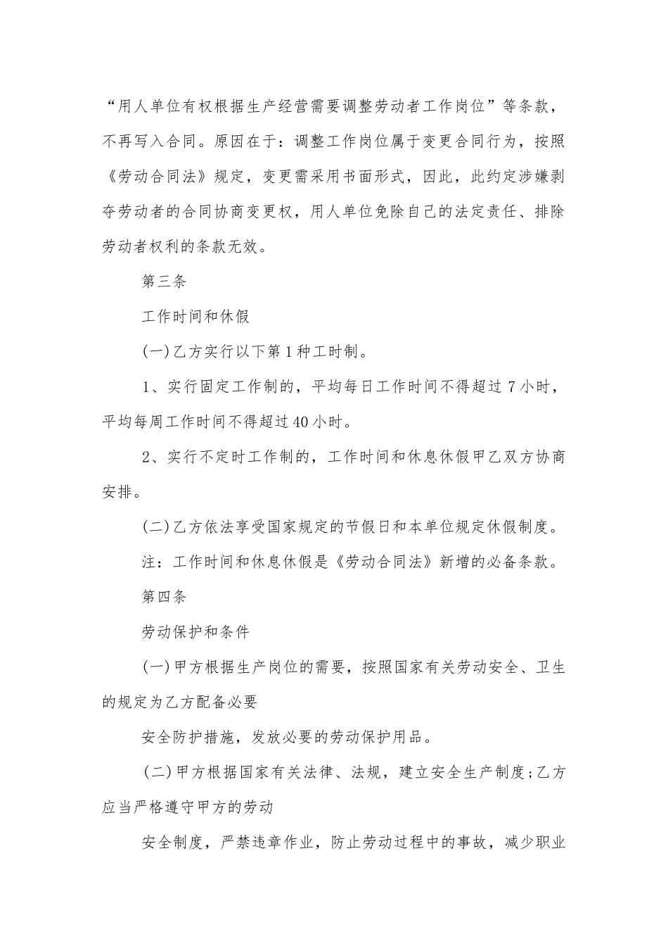 劳动标准版合同协议标准版50篇.docx_第3页