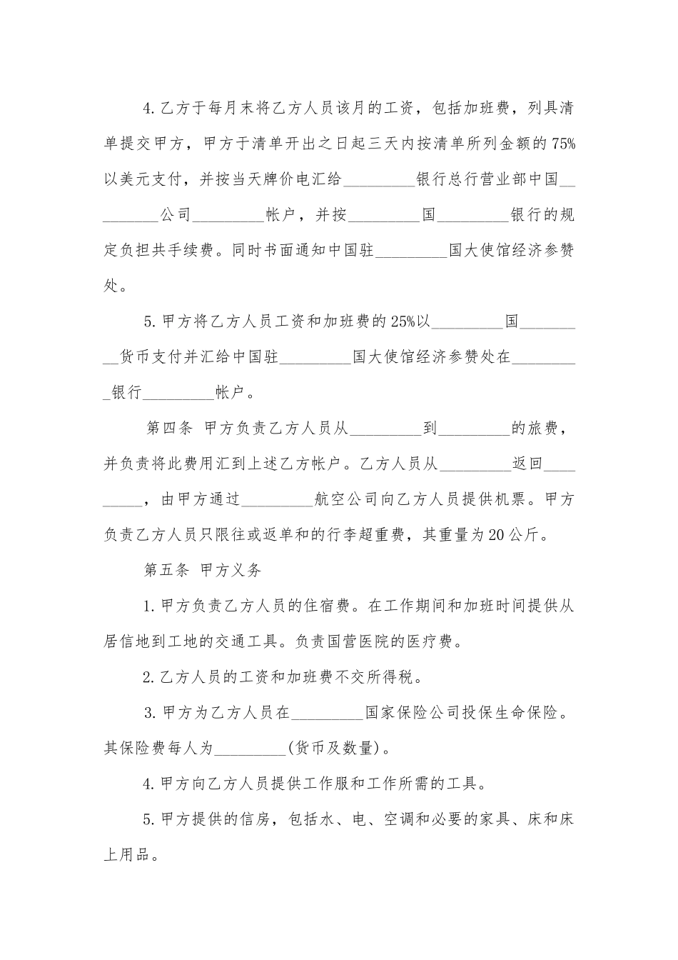 劳动雇佣标准版合同协议协议书10篇.docx_第2页