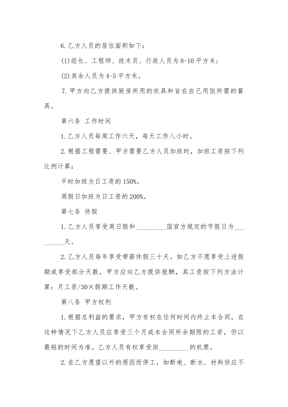 劳动雇佣标准版合同协议协议书10篇.docx_第3页