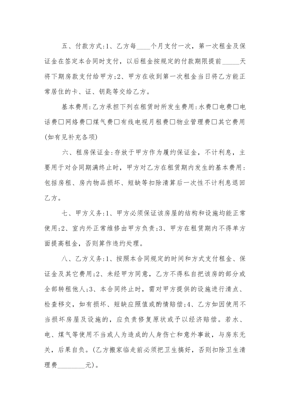 2022-2023年个人简单房屋出租标准版合同协议书19篇.docx_第2页