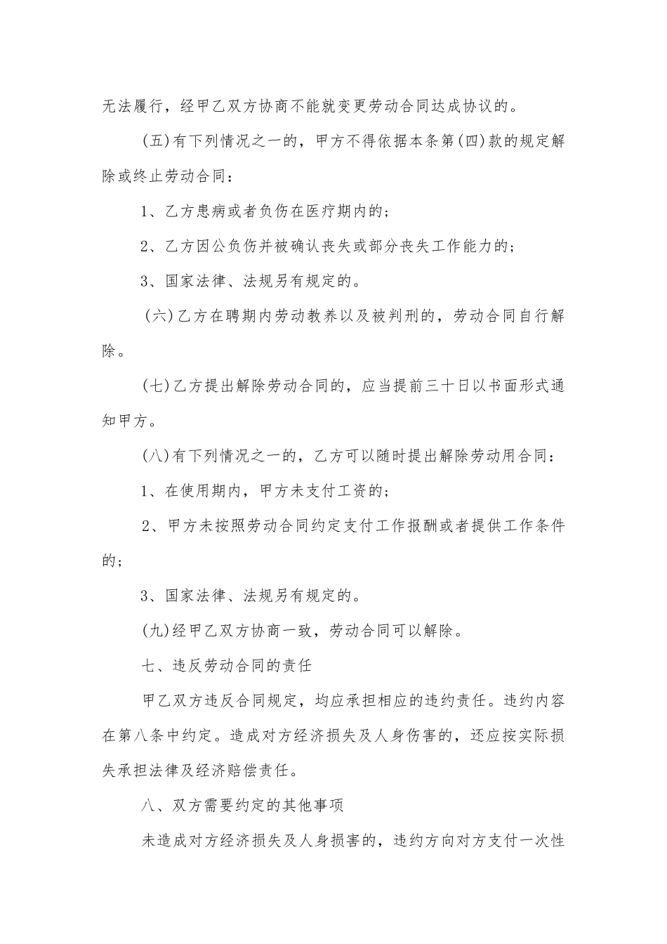 劳务标准版合同协议协议书8篇.docx_第3页