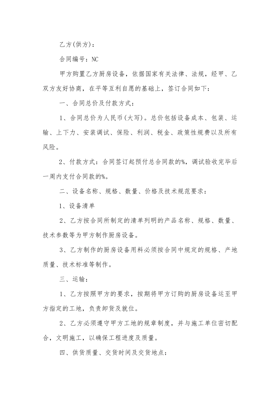 产品购销标准版合同协议标准范文通用参考模板可修改打印10篇.docx_第3页
