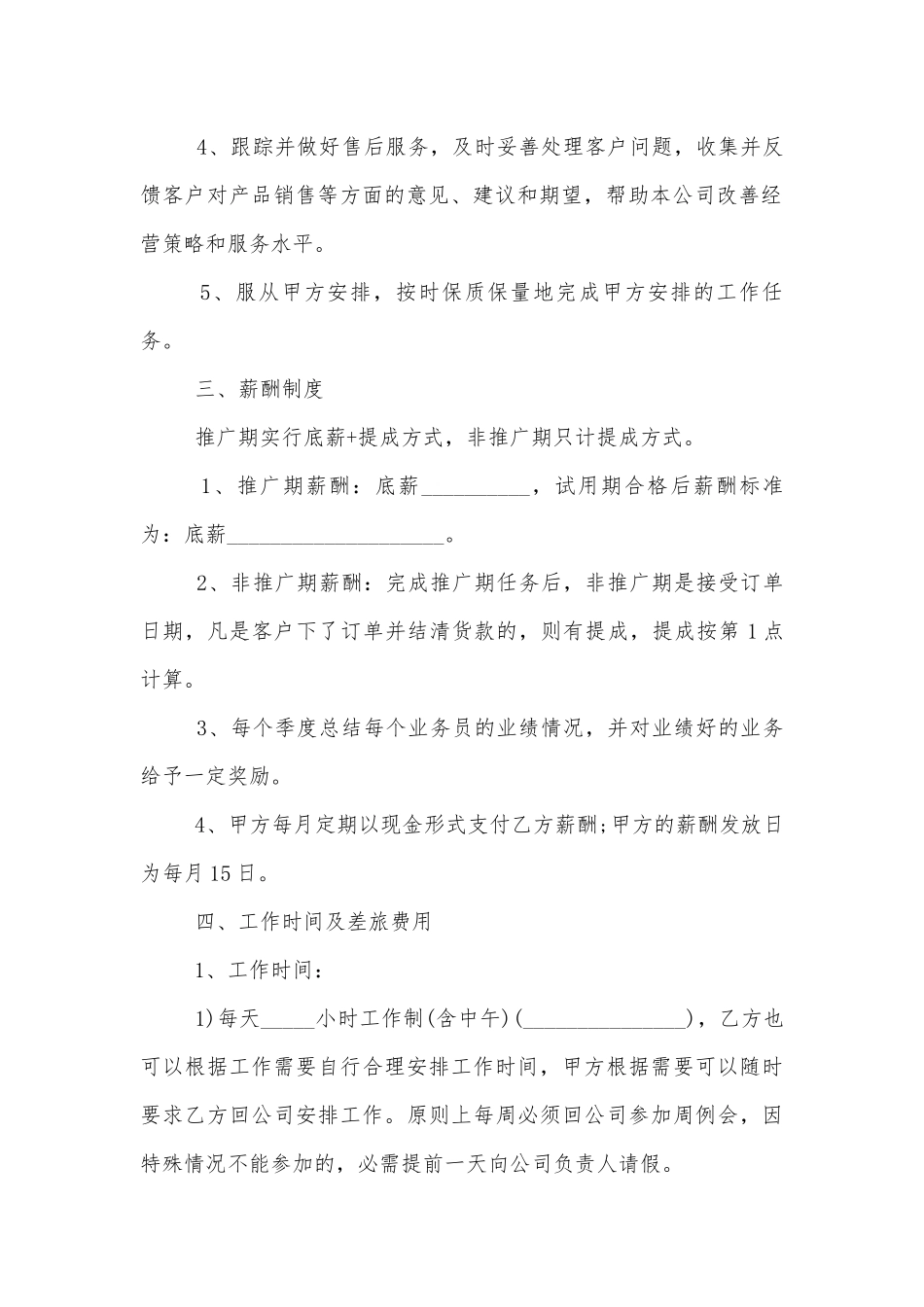 标准普通员工劳动标准版合同协议.docx_第2页