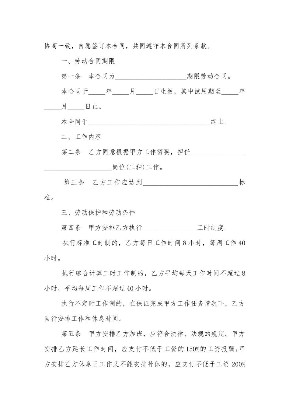 2022-2023年导购员劳动标准版合同协议标准范文通用参考模板可修改打印.docx_第2页