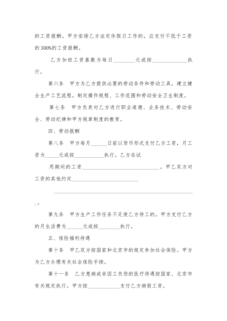 2022-2023年导购员劳动标准版合同协议标准范文通用参考模板可修改打印.docx_第3页