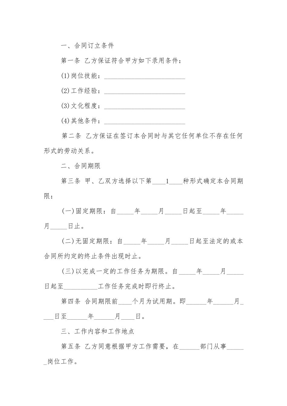 2022-2023年足疗师劳动标准版合同协议标准范文通用参考模板可修改打印.docx_第2页