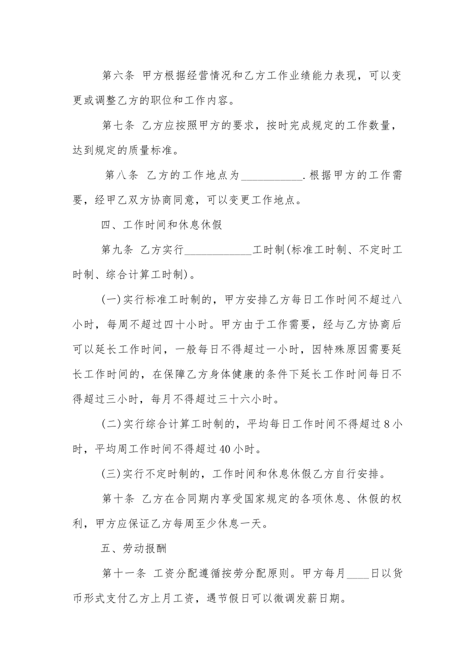 2022-2023年足疗师劳动标准版合同协议标准范文通用参考模板可修改打印.docx_第3页