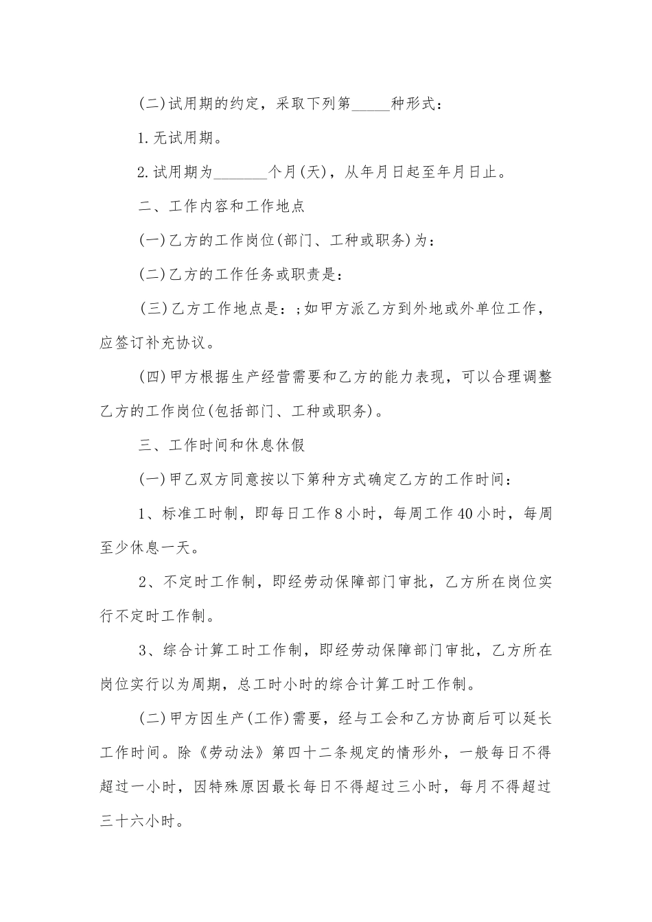 2022-2023年最新经典劳动标准版合同协议大全.docx_第2页