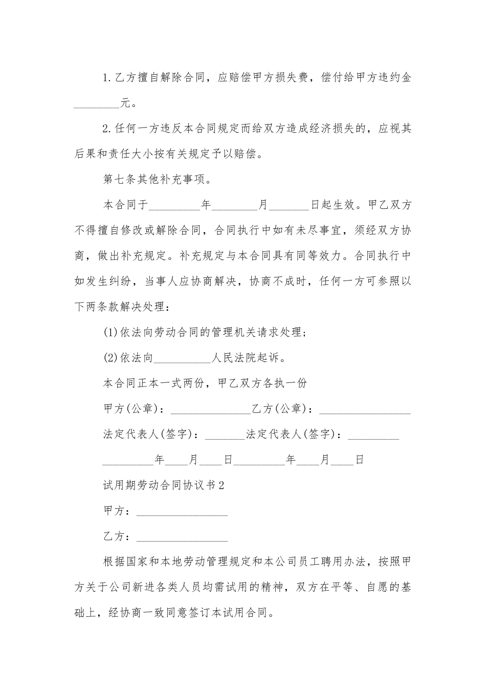 试用期劳动标准版合同协议协议书8篇.docx_第3页