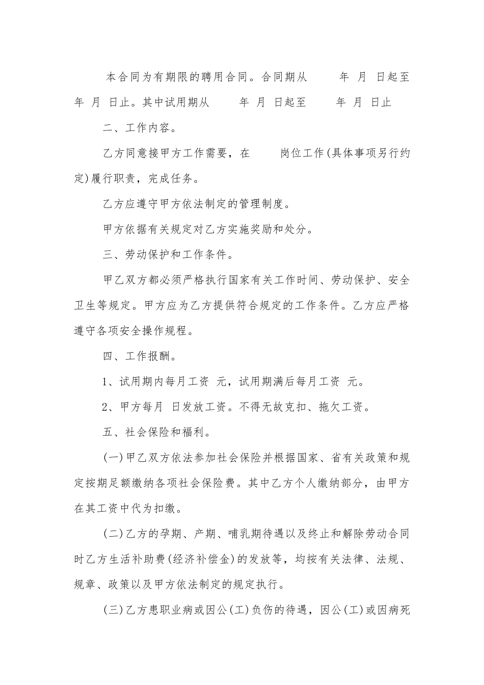 简单的临时工劳动标准版合同协议10篇.docx_第2页