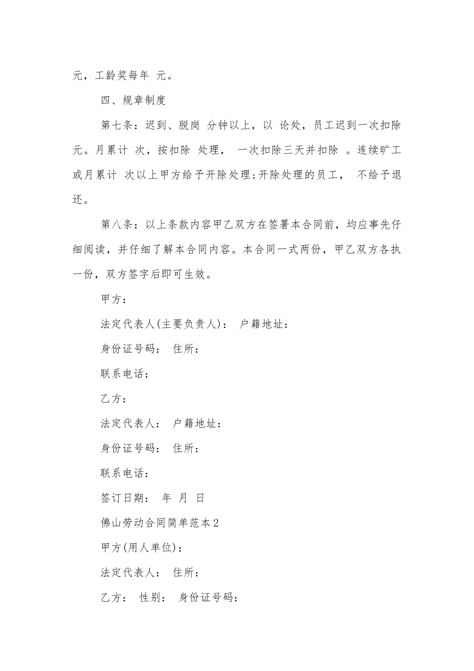 佛山劳动标准版合同协议简单标准范文通用参考模板可修改打印5篇.docx_第2页