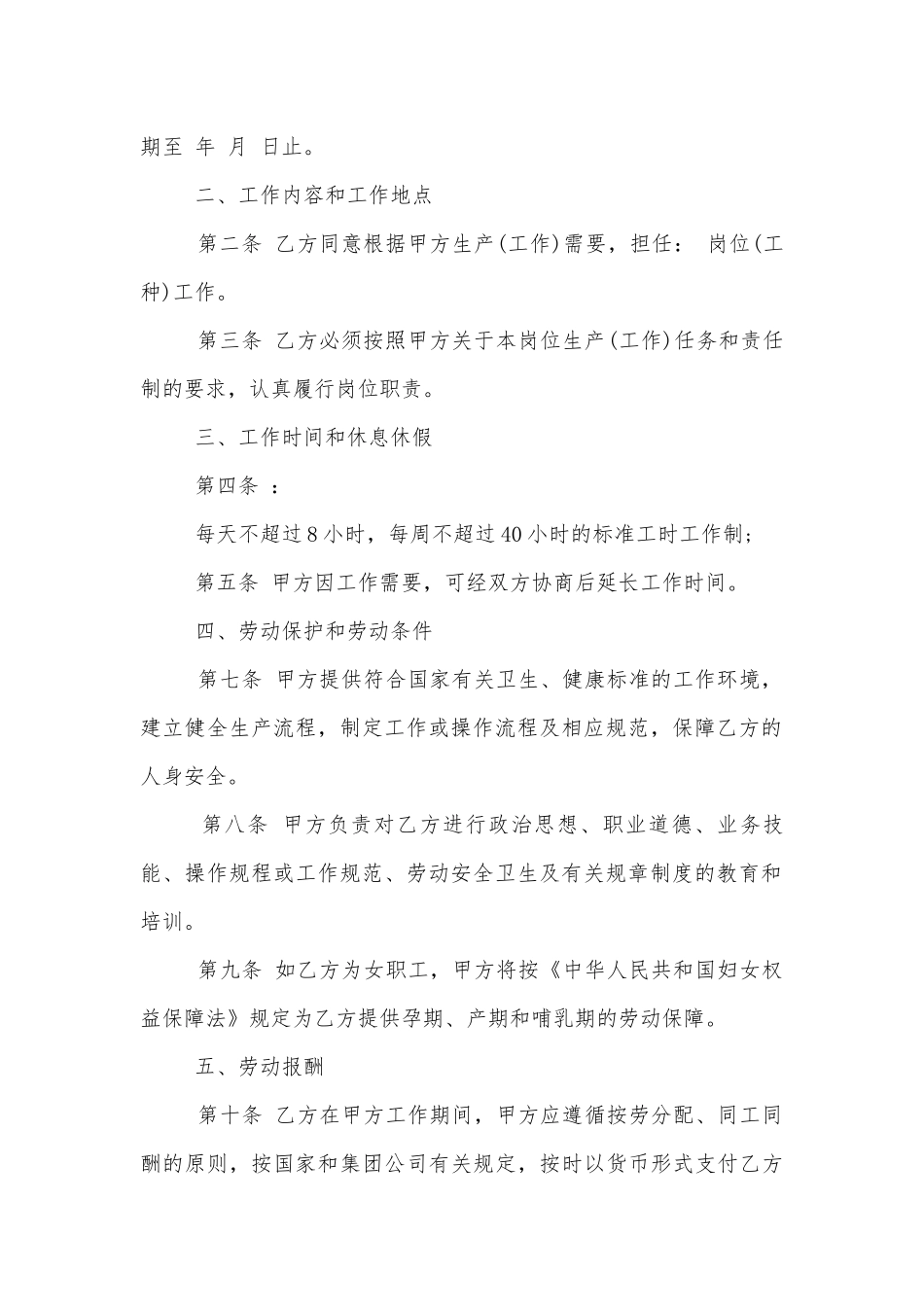 最新公司个人劳动标准版合同协议书通用参考模板.docx_第2页
