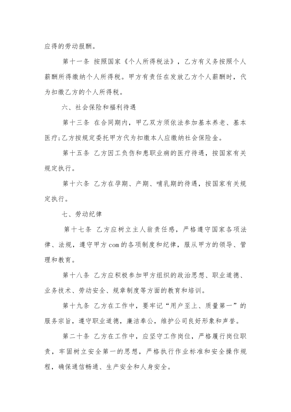 最新公司个人劳动标准版合同协议书通用参考模板.docx_第3页