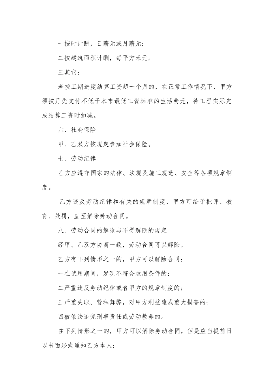 6篇实用试用期劳动标准版合同协议标准范文通用参考模板可修改打印.docx_第2页