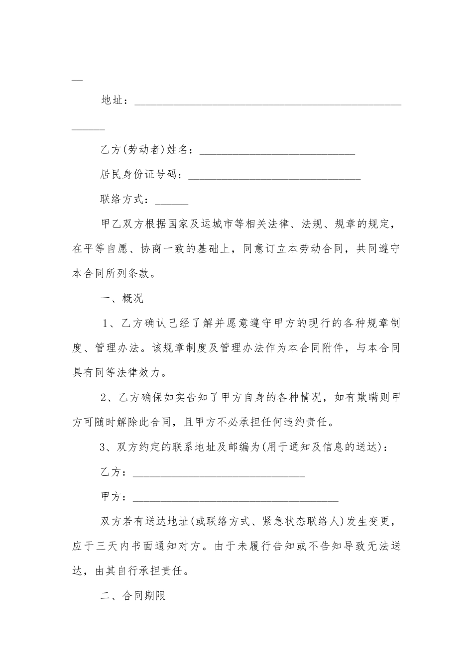 公司单位劳务的标准版合同协议.docx_第3页