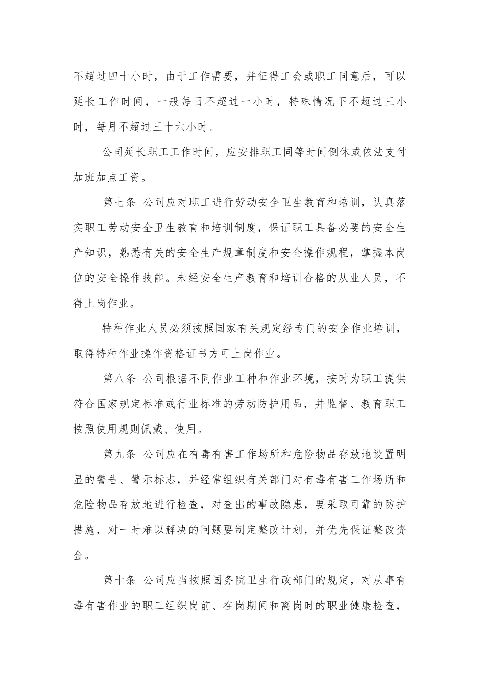 公司与员工双方劳动标准版合同协议通用版7篇.docx_第2页