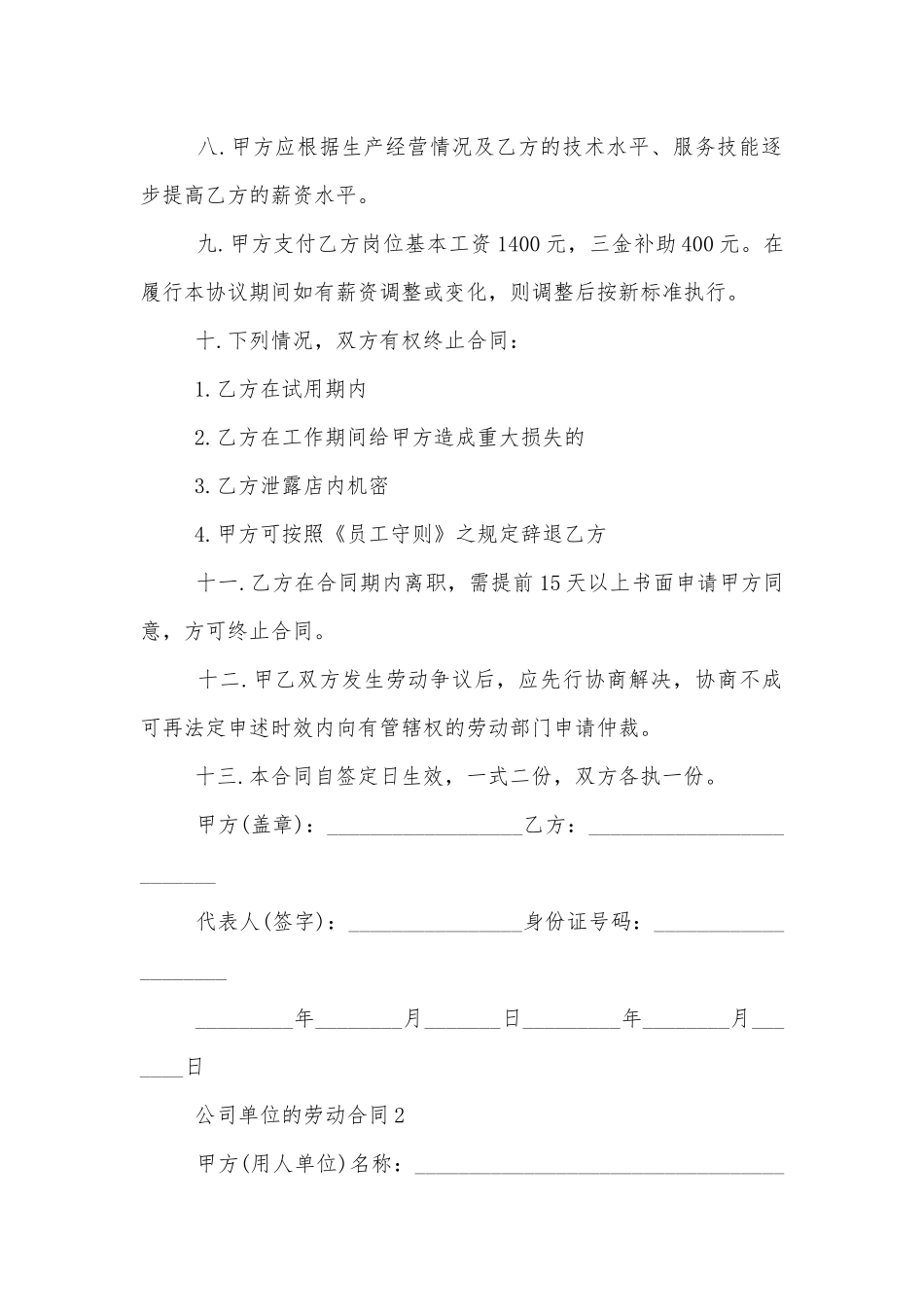 公司单位的劳动标准版合同协议.docx_第2页