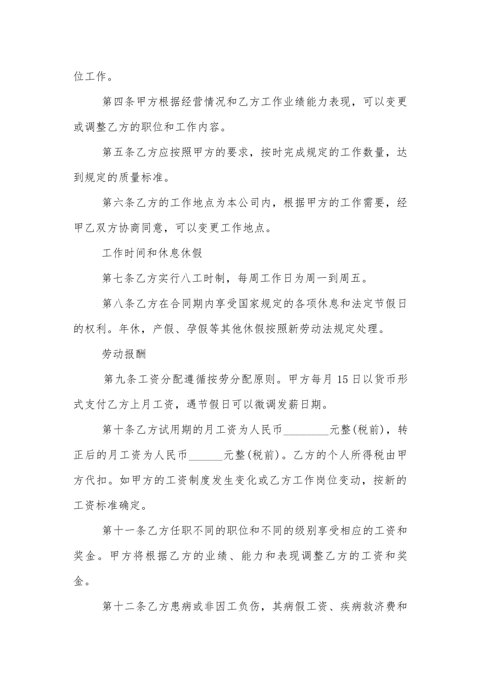 企业劳动标准版合同协议标准标准范文通用参考模板可修改打印.docx_第2页