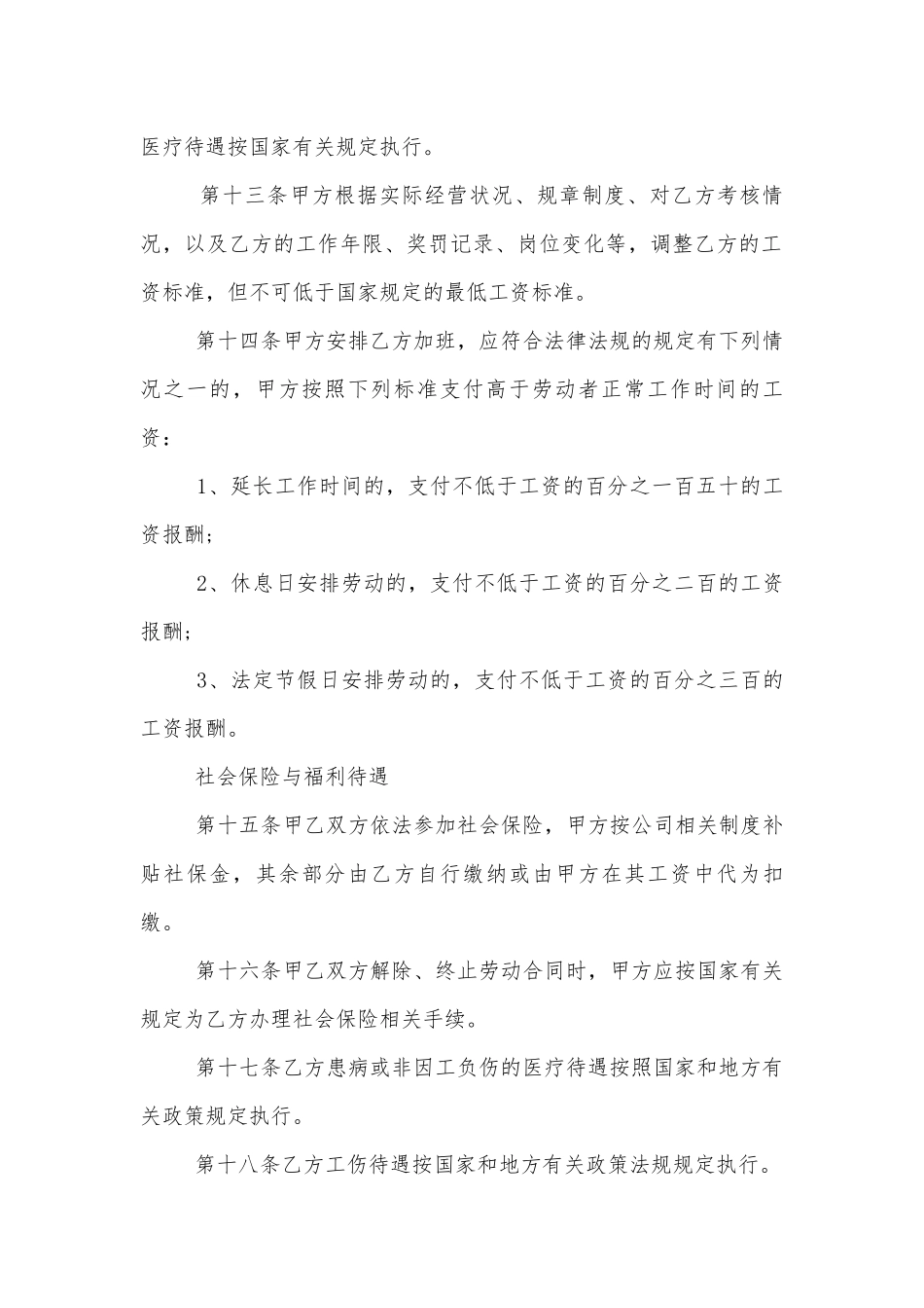 企业劳动标准版合同协议标准标准范文通用参考模板可修改打印.docx_第3页