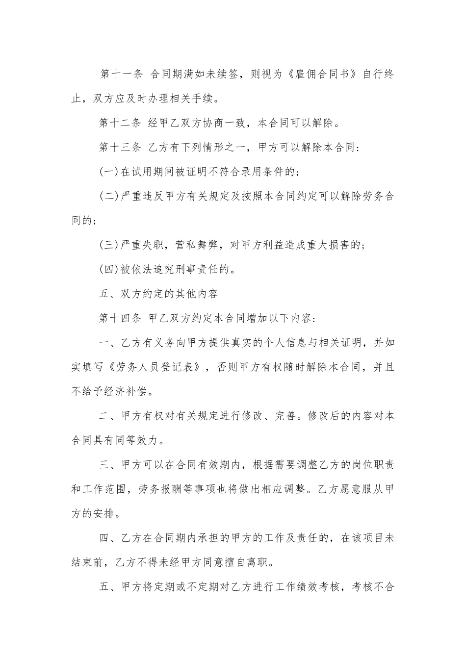 劳动标准版合同协议书怎么写标准范文通用参考模板可修改打印.docx_第3页
