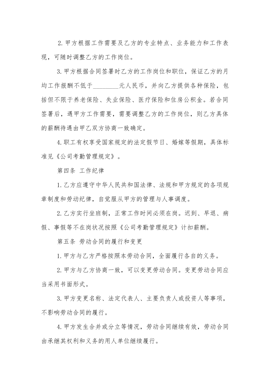 劳动标准版合同协议通用参考模板优秀范文.docx_第2页