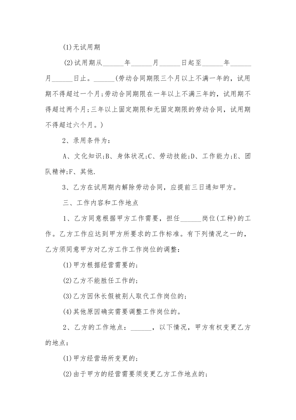 2022-2023企业劳动标准版合同协议通用通用参考模板.docx_第2页