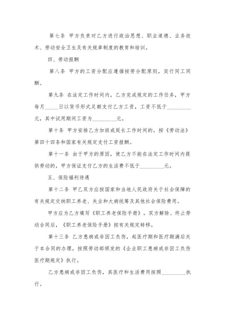 2022-2023年经典的员工劳动标准版合同协议标准范文通用参考模板可修改打印5篇.docx_第3页