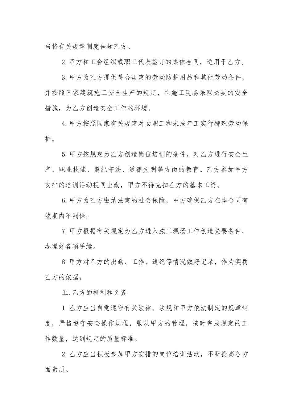 简单的无固定期限劳动标准版合同协议5篇.docx_第3页