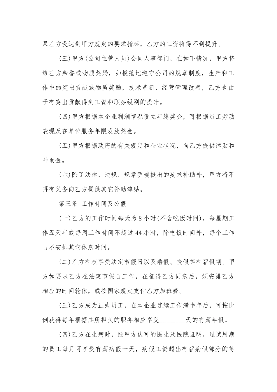 2022-2023公司员工劳动标准版合同协议通用参考模板.docx_第2页