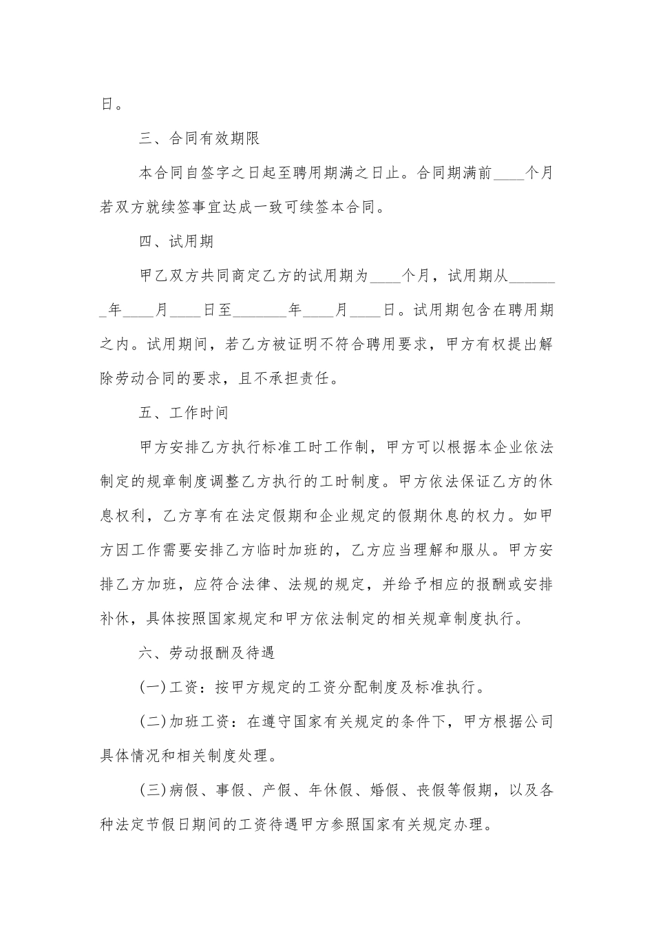 公司员工签订劳动标准版合同协议通用参考模板.docx_第2页