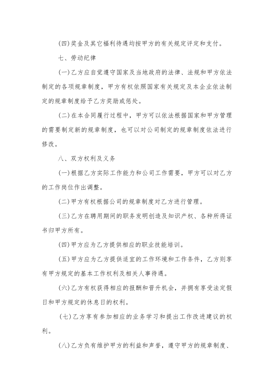 公司员工签订劳动标准版合同协议通用参考模板.docx_第3页