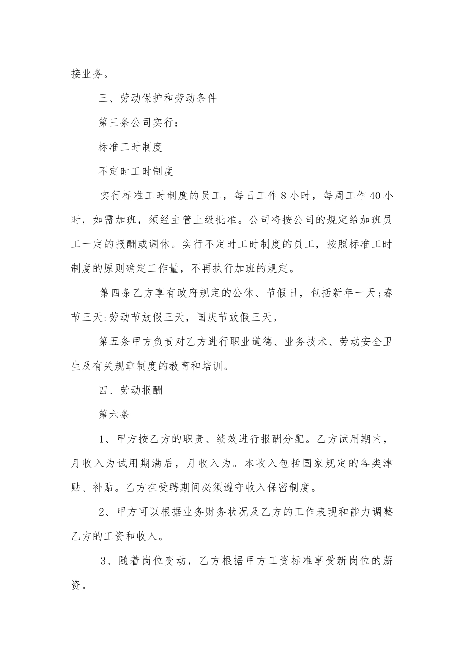 公司劳动标准版合同协议最新标准范文通用参考模板可修改打印通用参考模板.docx_第2页