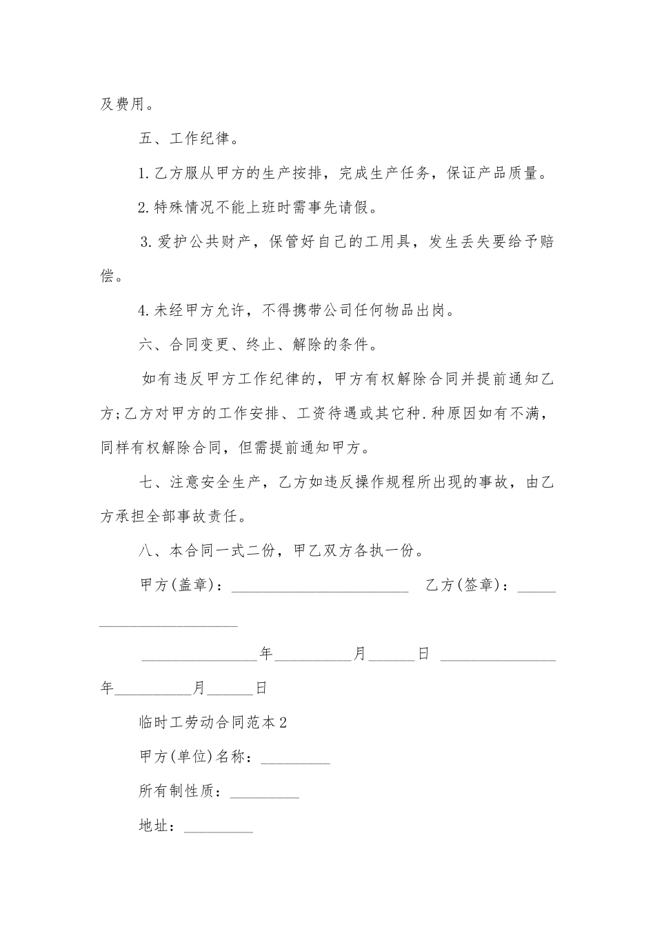 临时工劳动标准版合同协议标准范文通用参考模板可修改打印10篇.docx_第2页