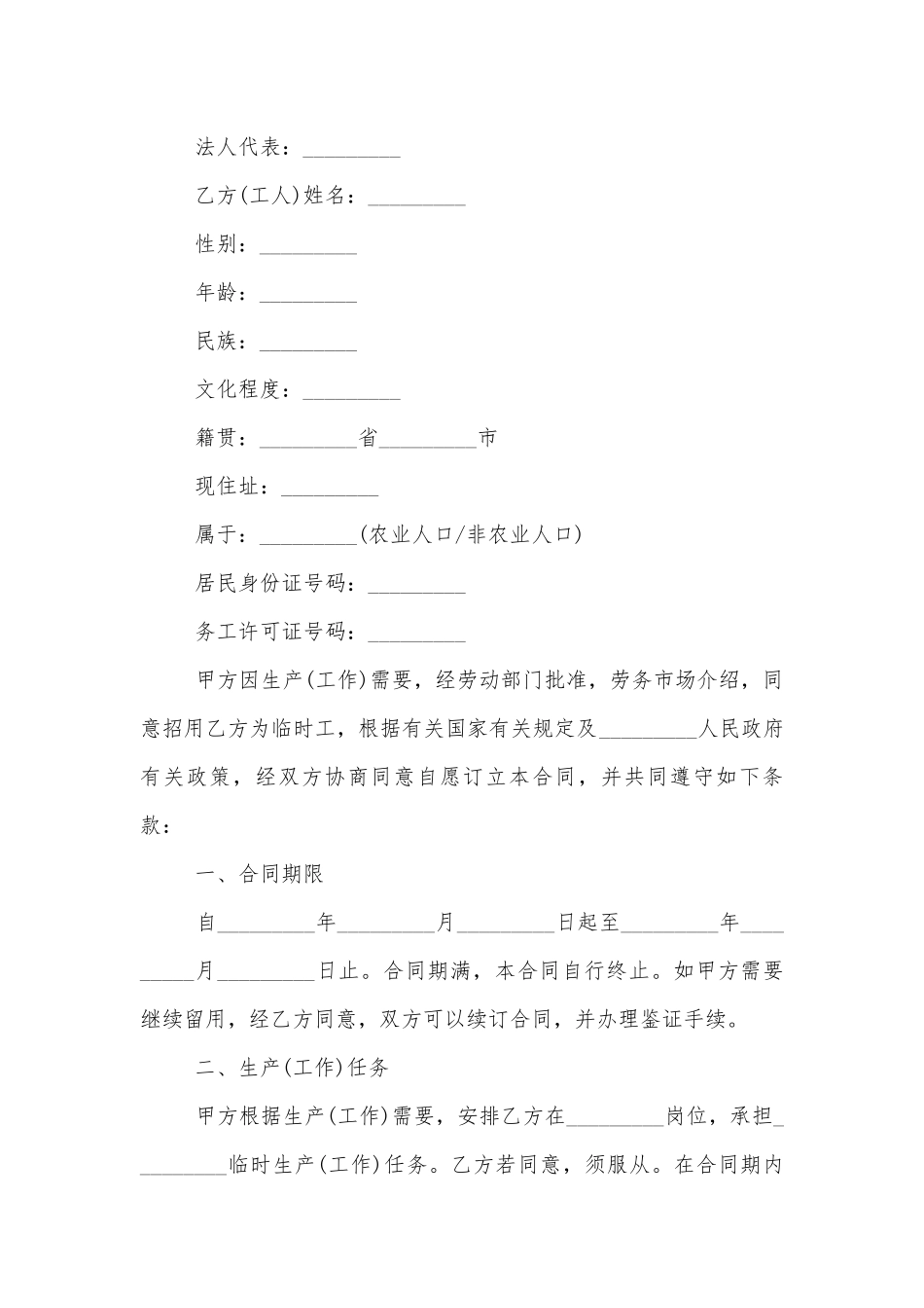 临时工劳动标准版合同协议标准范文通用参考模板可修改打印10篇.docx_第3页