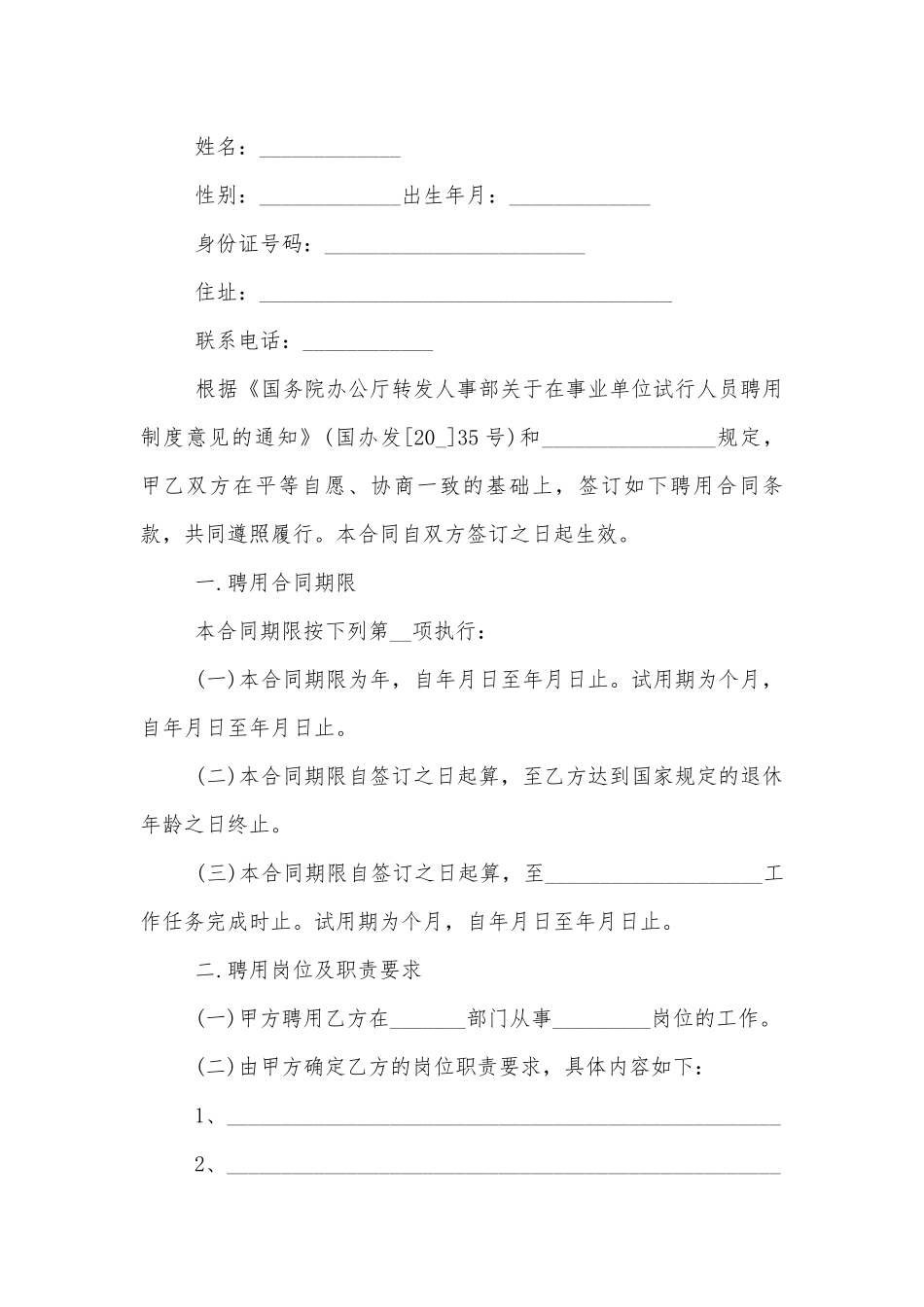 简易版劳动标准版合同协议书范文大全.docx_第2页