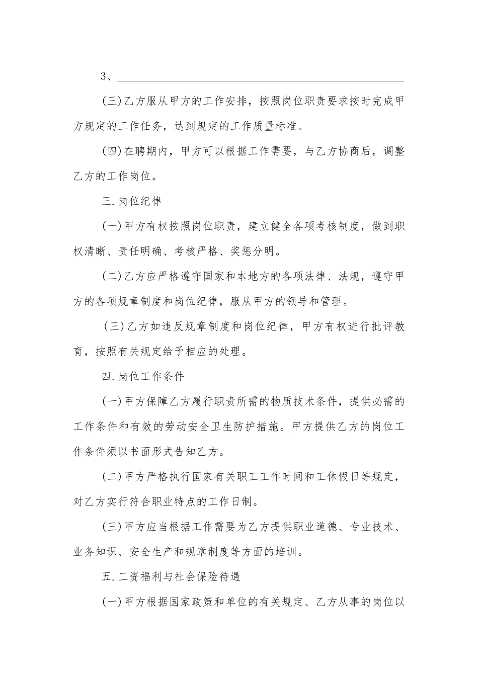 简易版劳动标准版合同协议书范文大全.docx_第3页